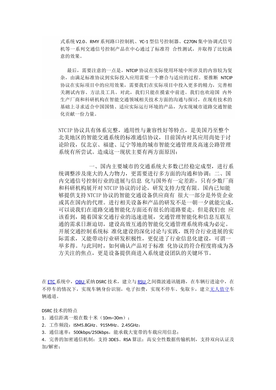 NTCIP协议在国内的应用及标准符合性测试探讨_第2页