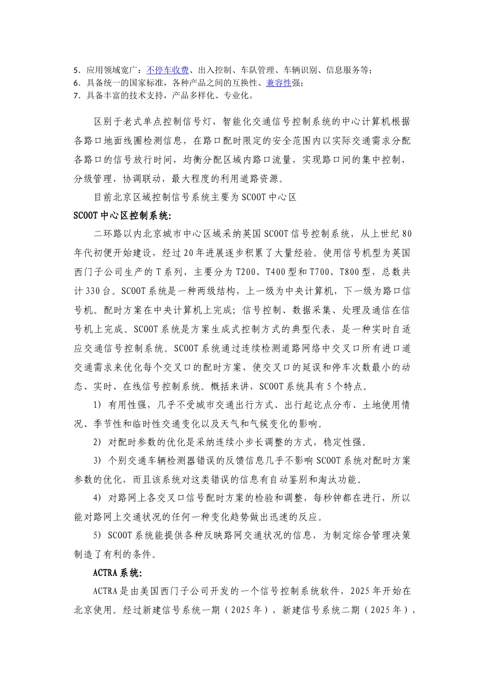 NTCIP协议在国内的应用及标准符合性测试探讨_第3页