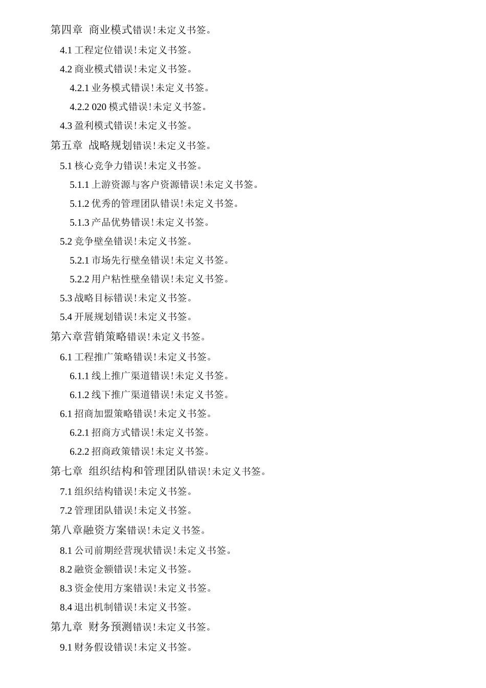 O2O超市商业计划书_第3页