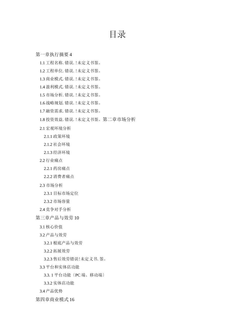 O2O线上药店商业计划书_第2页