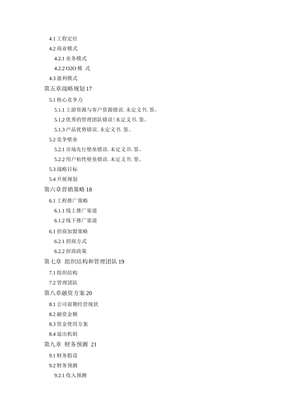 O2O线上药店商业计划书_第3页