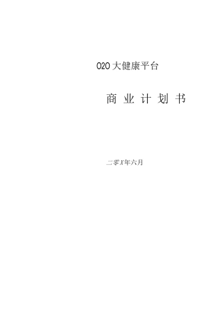 O2O线上药店商业计划书