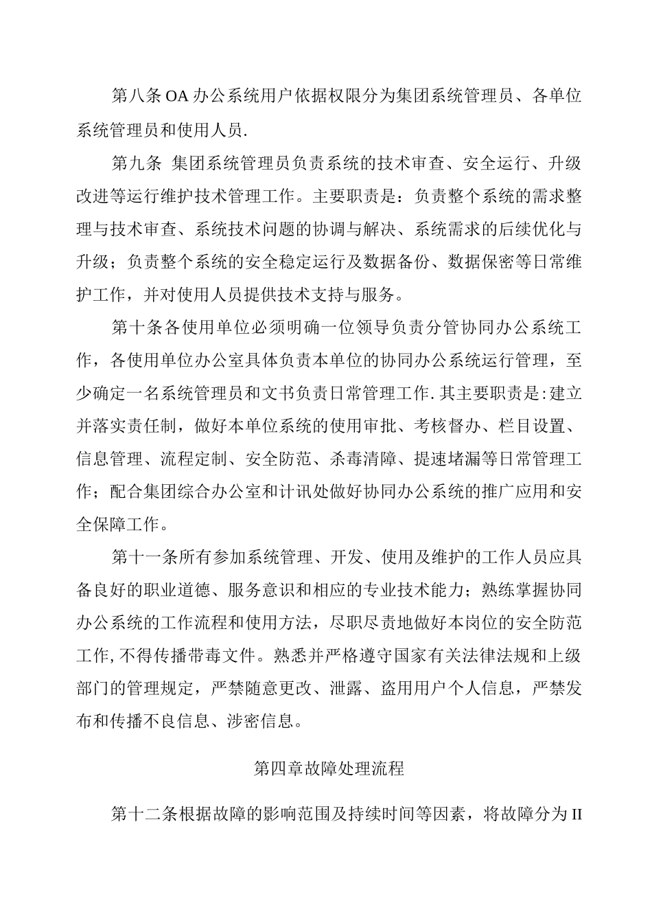 OA办公系统运维管理制度_第3页