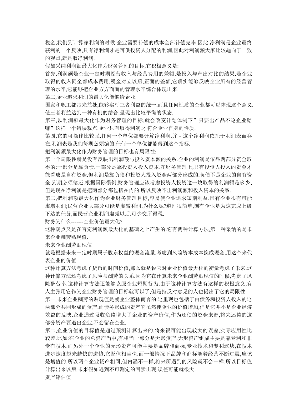 Nxnlyd基于目标的财务管理_第2页