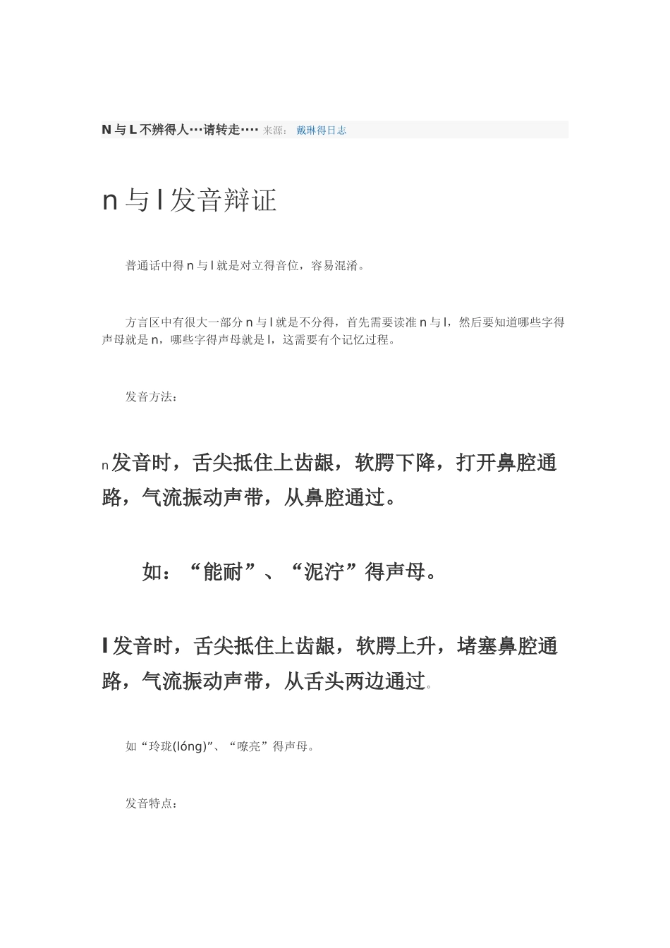 n和l普通话读音练习_第1页