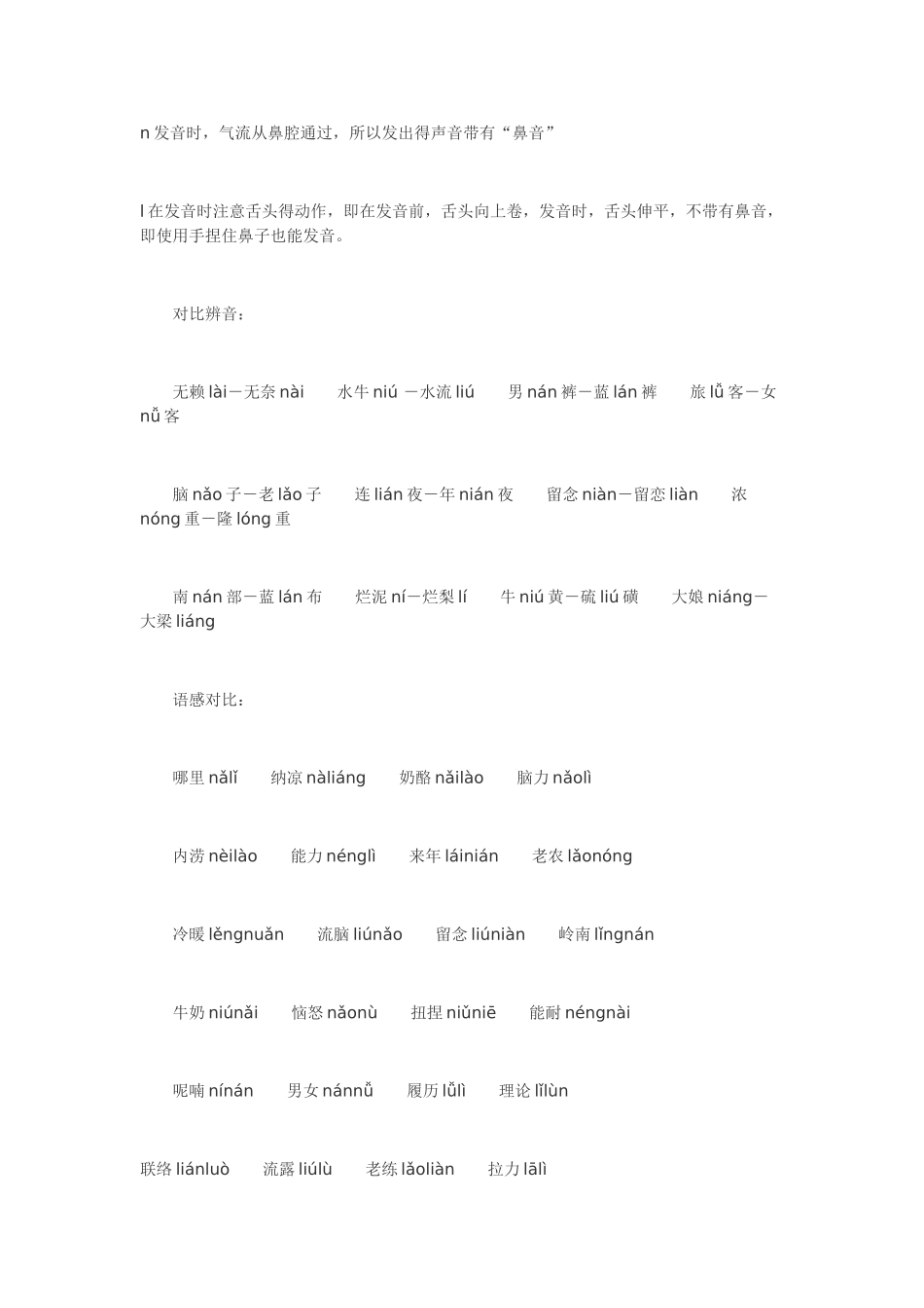 n和l普通话读音练习_第2页