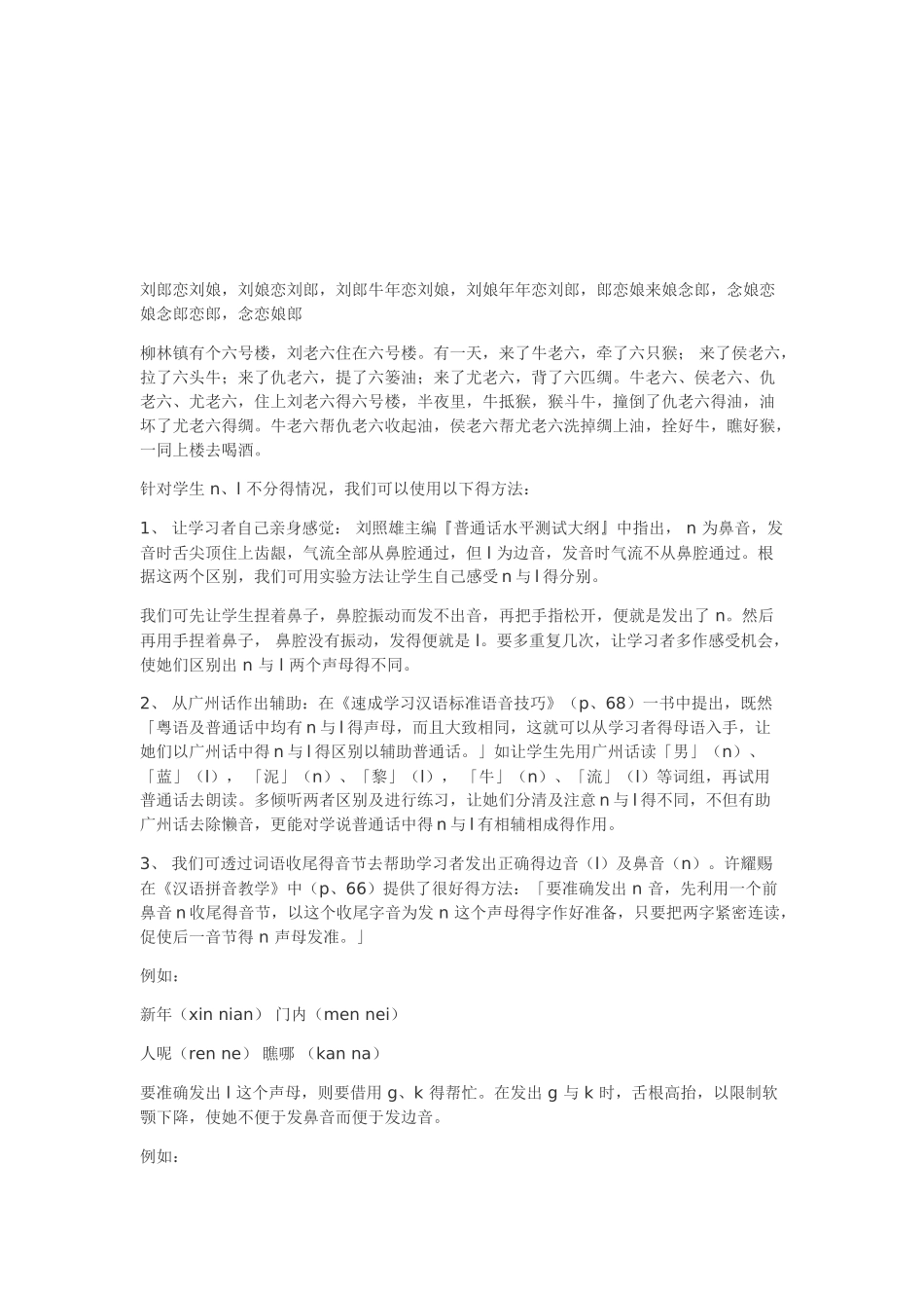 n和l普通话读音练习_第3页