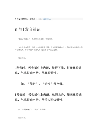 n和l普通话读音练习