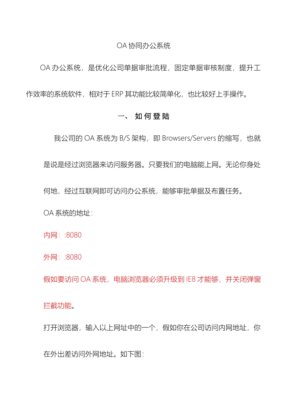 OA协同办公系统操作手册_第2页