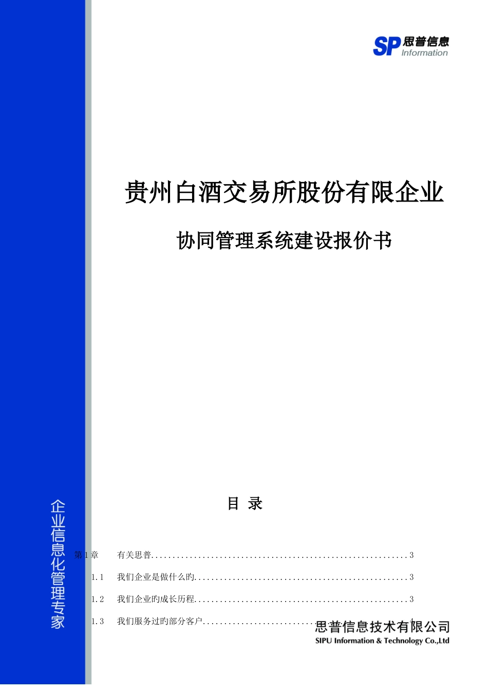 OA标准版方案模板_第1页
