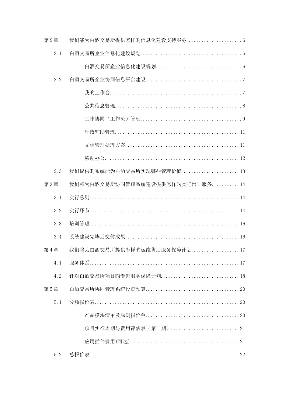 OA标准版方案模板_第2页