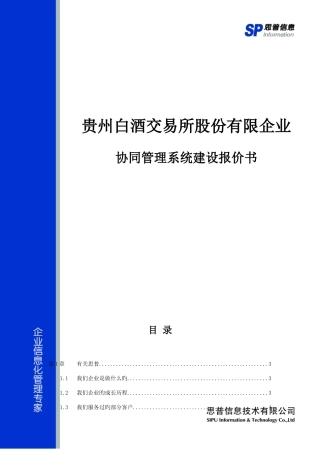 OA标准版方案模板