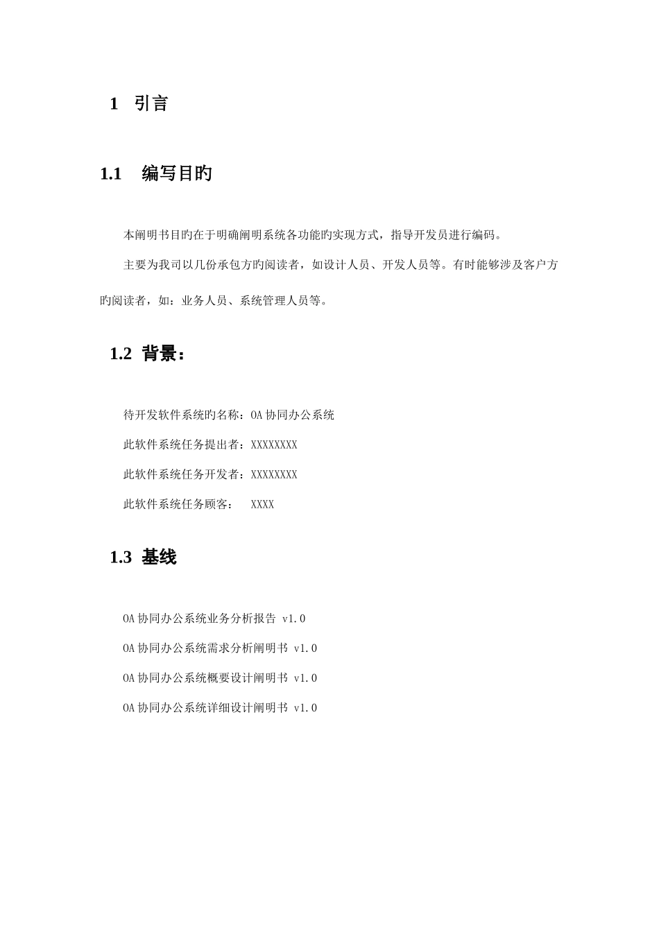 OA协同办公系统详细设计说明书_第3页