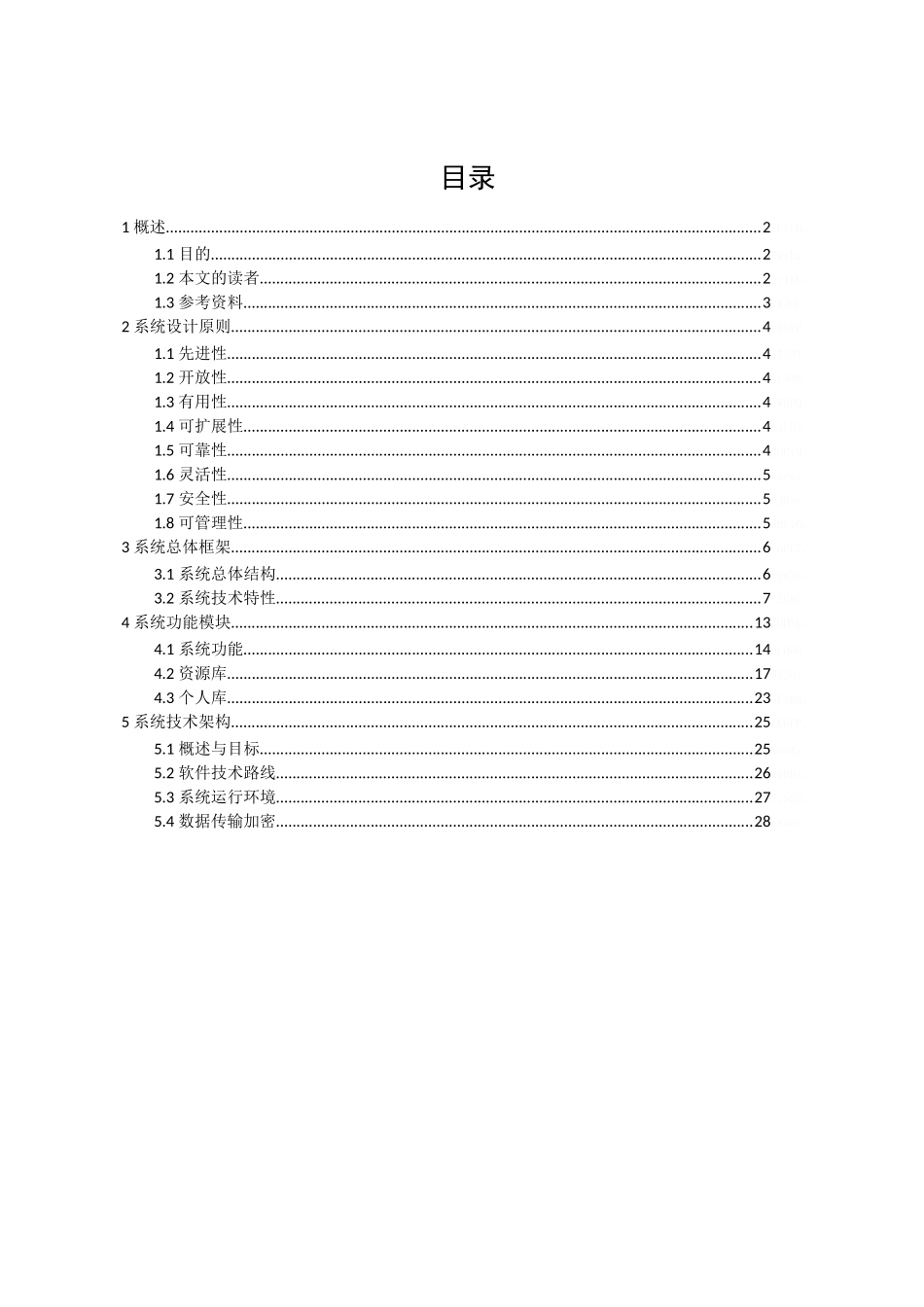 OA系统概要设计说明书_第2页