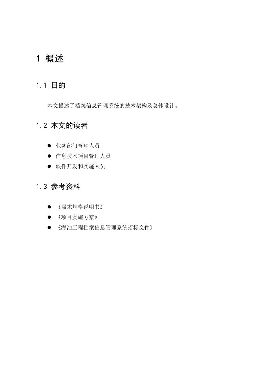 OA系统概要设计说明书_第3页