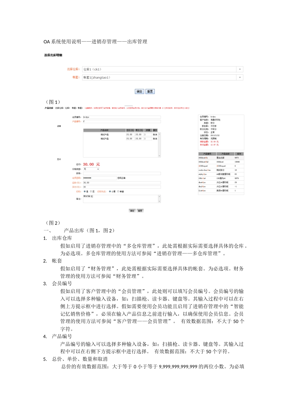 OA系统使用说明——进销存管理——出库管理_第1页