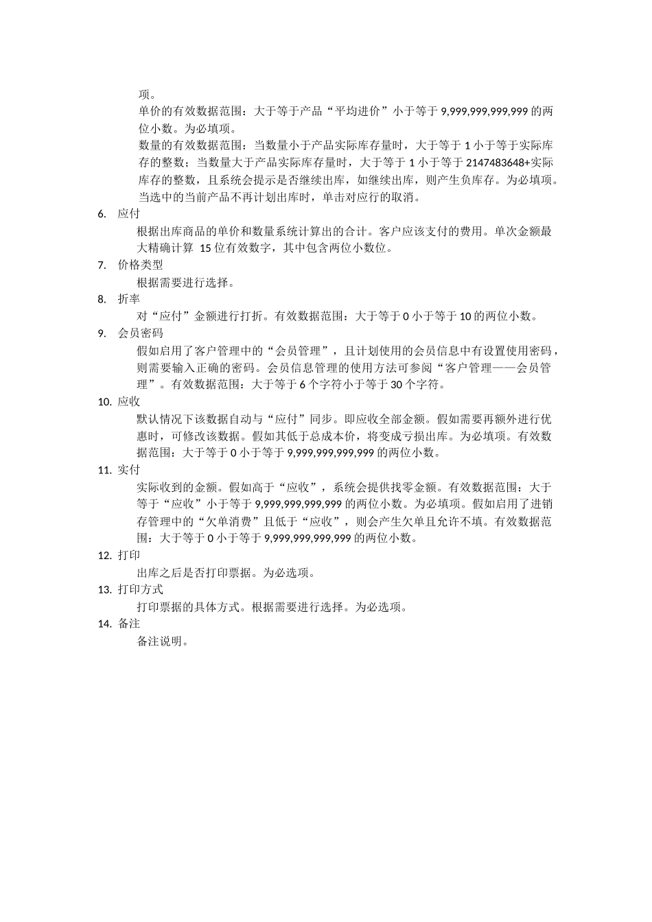 OA系统使用说明——进销存管理——出库管理_第2页