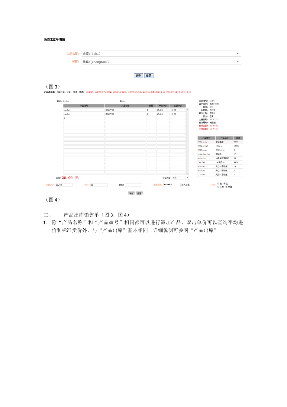OA系统使用说明——进销存管理——出库管理_第3页