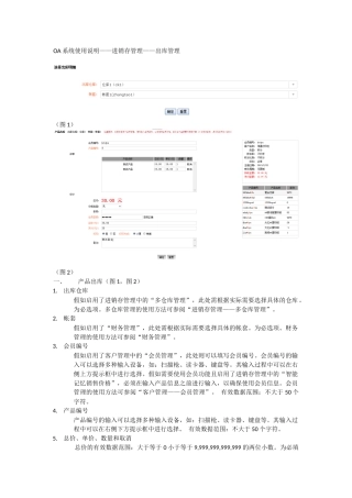 OA系统使用说明——进销存管理——出库管理