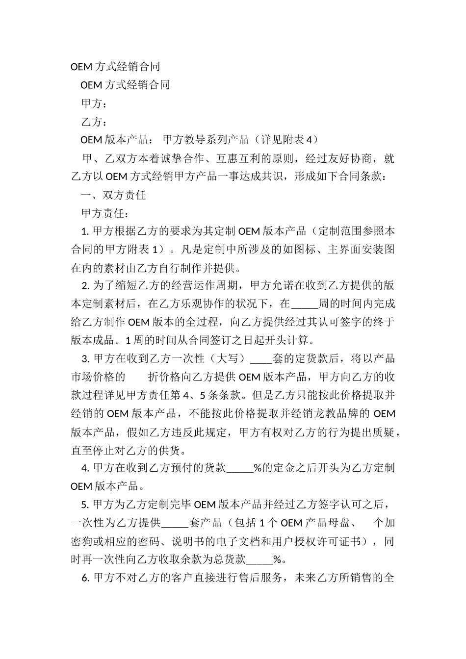 OEM方式经销合同_第2页