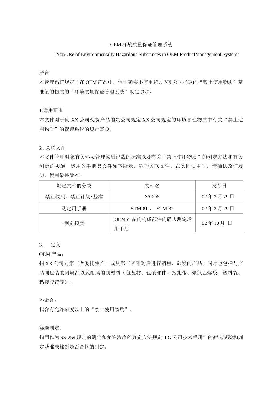 OEM环境质量保证管理系统_第1页