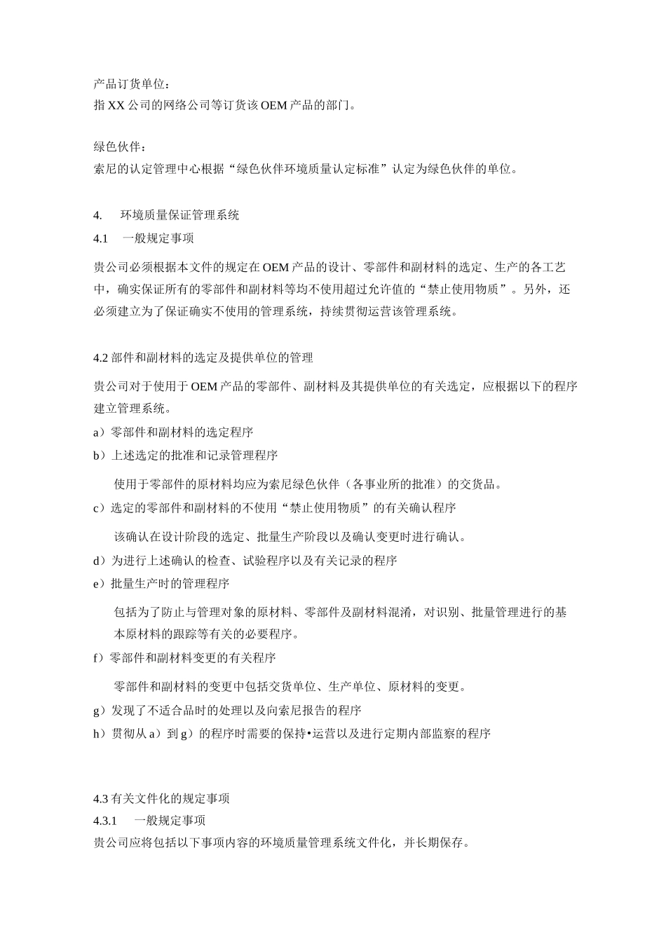 OEM环境质量保证管理系统_第2页