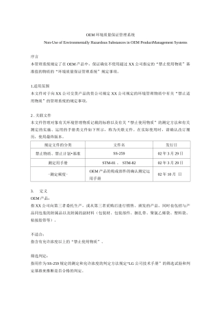 OEM环境质量保证管理系统