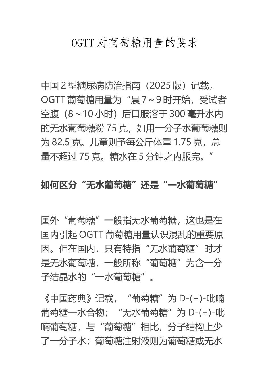 OGTT对葡萄糖用量的要求_第2页
