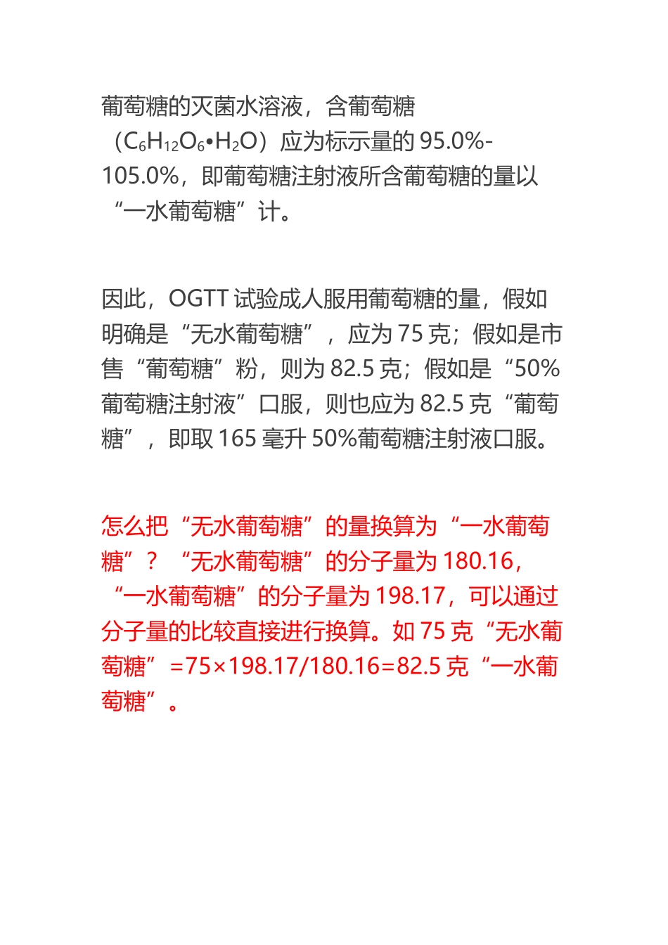 OGTT对葡萄糖用量的要求_第3页