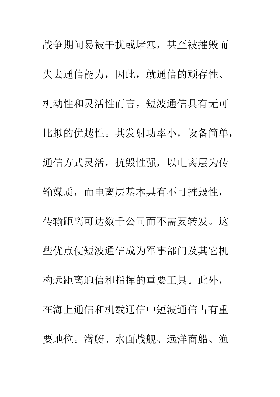 OFDM在短波通信中的应用_第2页