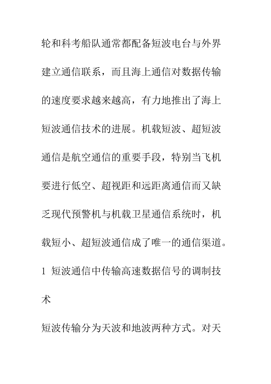 OFDM在短波通信中的应用_第3页