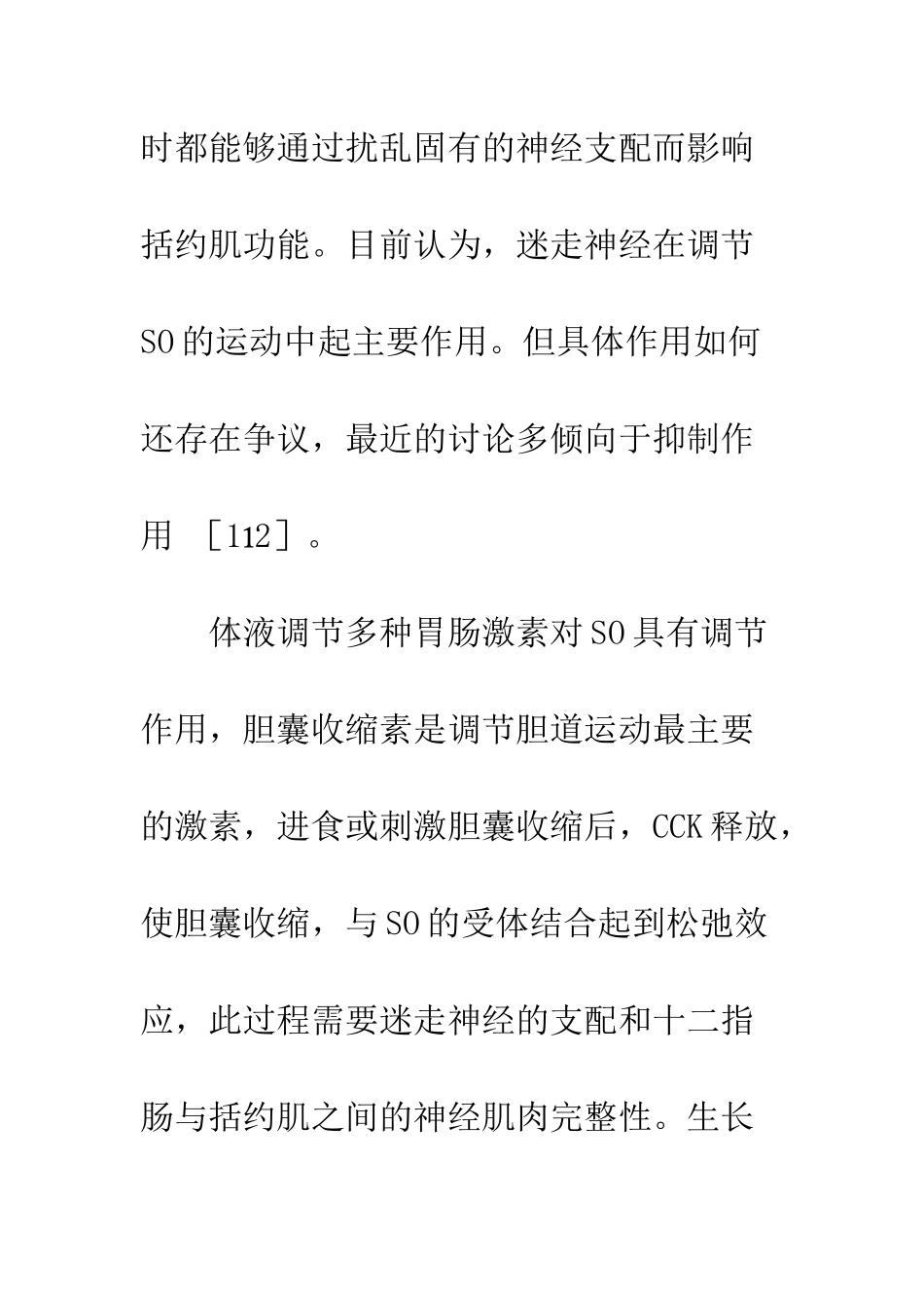 Oddi括约肌运动调节与功能障碍的诊断和治疗_第3页