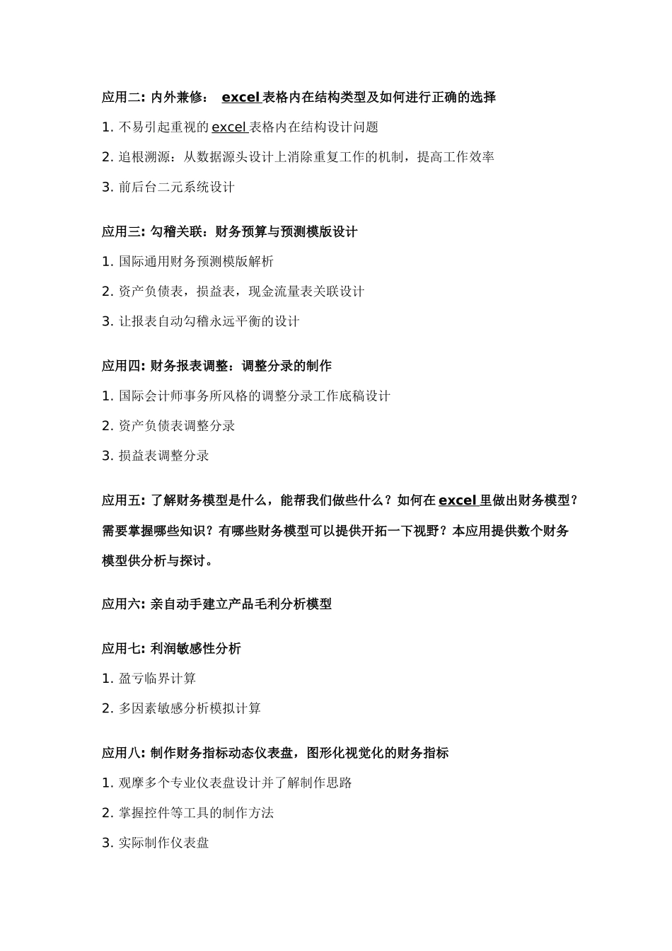 Office培训excel财务管理课程_第2页