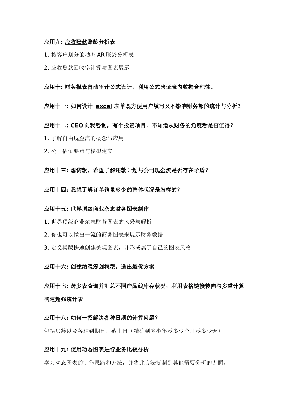 Office培训excel财务管理课程_第3页