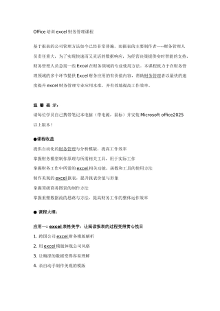 Office培训excel财务管理课程