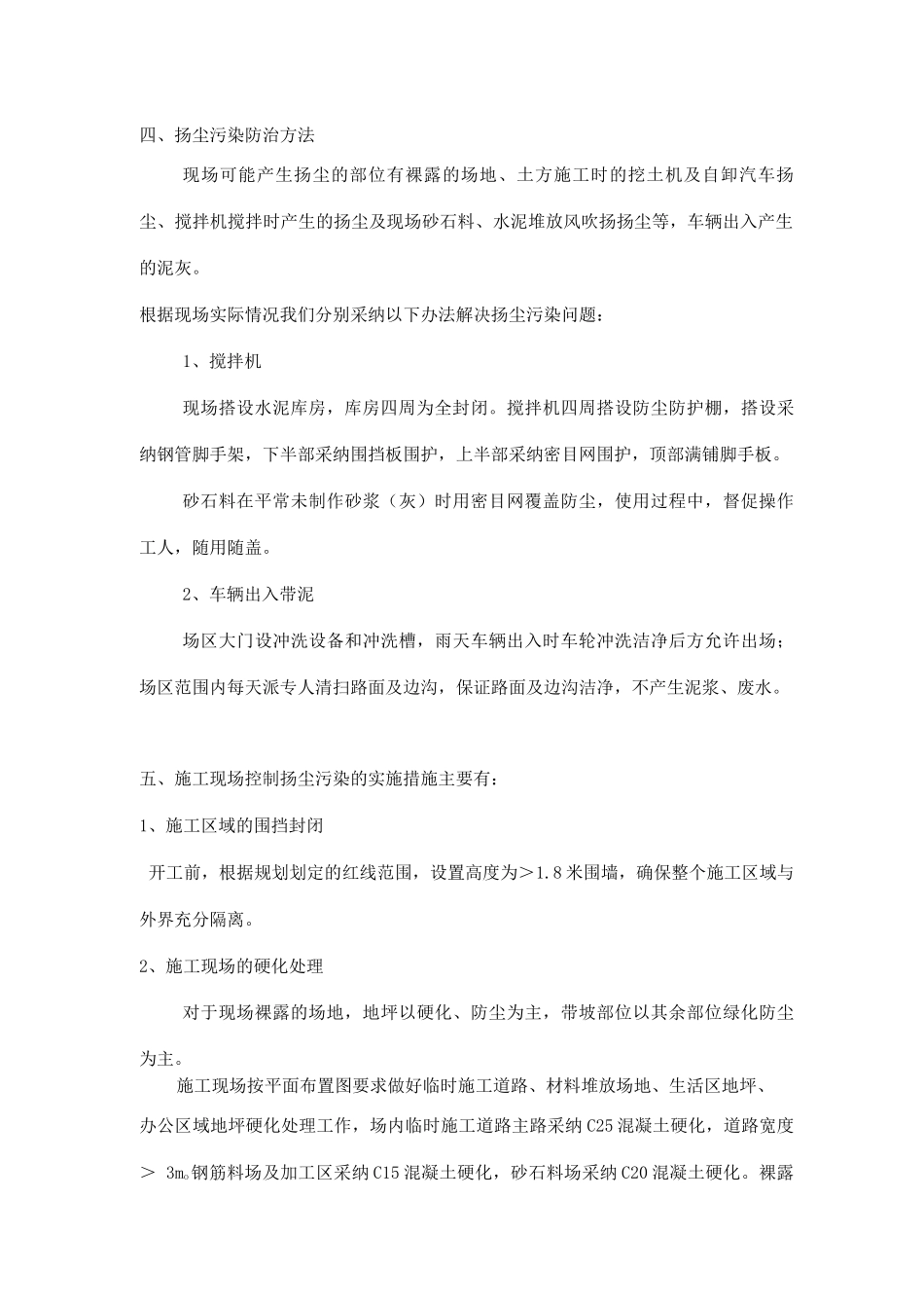 ok建筑施工现场防尘治理方案_第3页