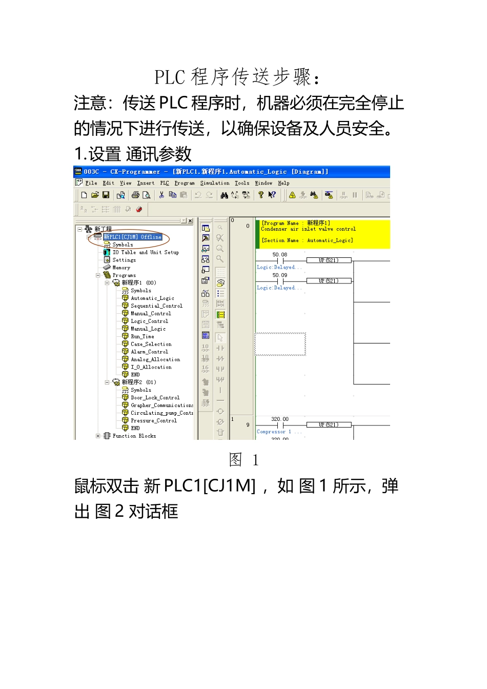 OMRON-PLC程序传送步骤_第2页