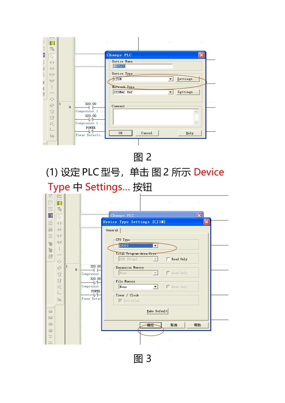 OMRON-PLC程序传送步骤_第3页
