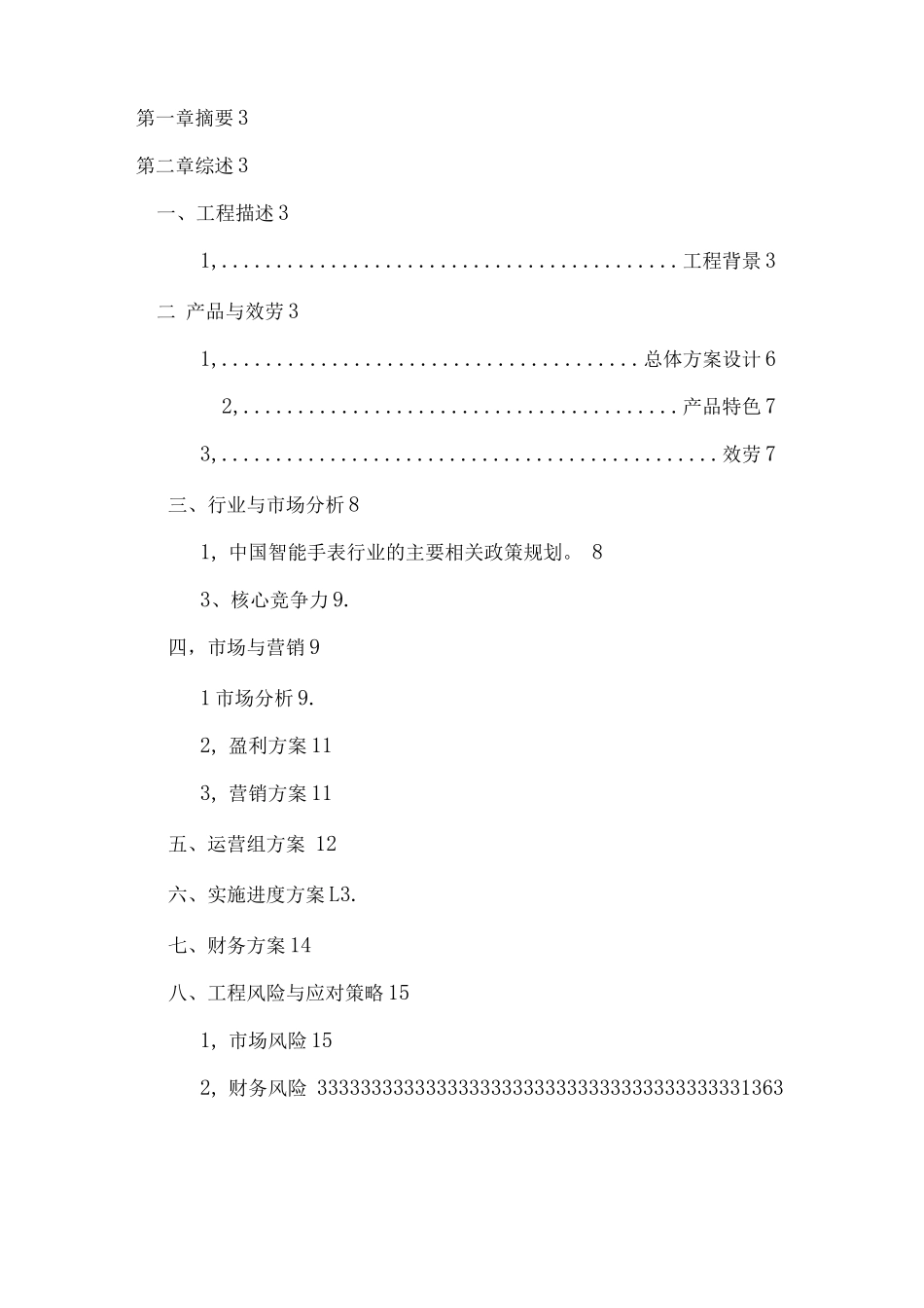 om老人智能手表方案_第2页