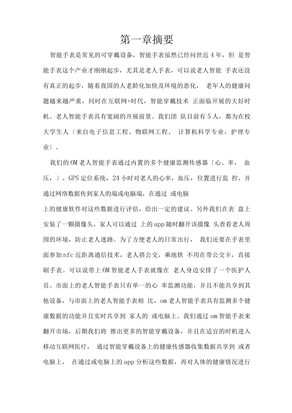 om老人智能手表方案_第3页