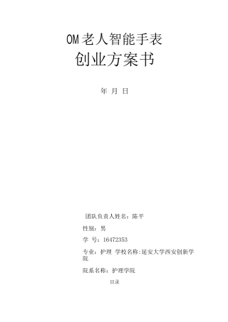 om老人智能手表方案