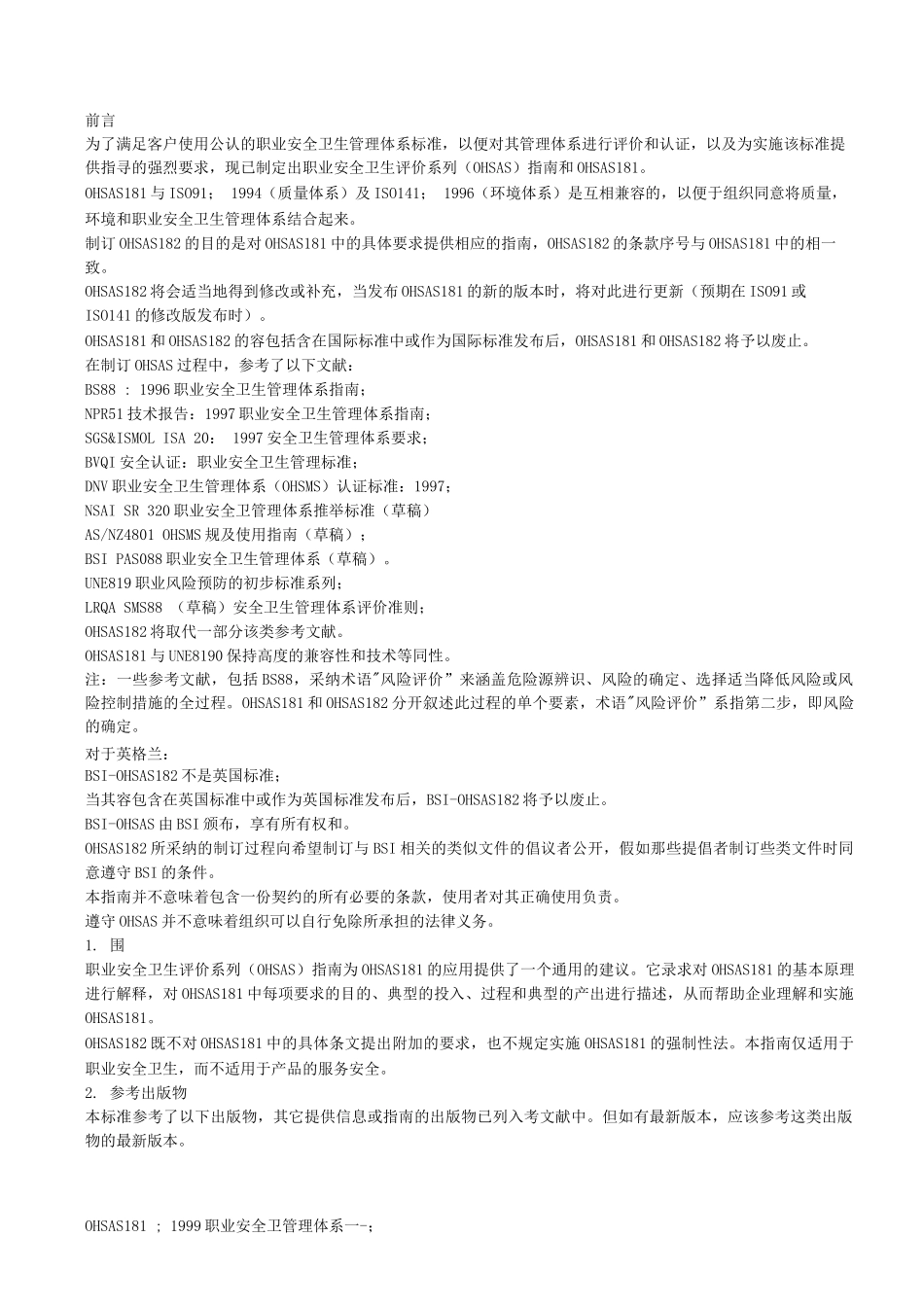 OHSAS182职业安全卫生管理体系--实施指南_第1页