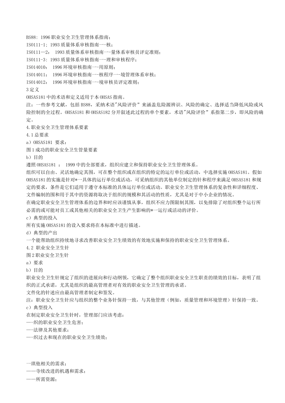 OHSAS182职业安全卫生管理体系--实施指南_第2页