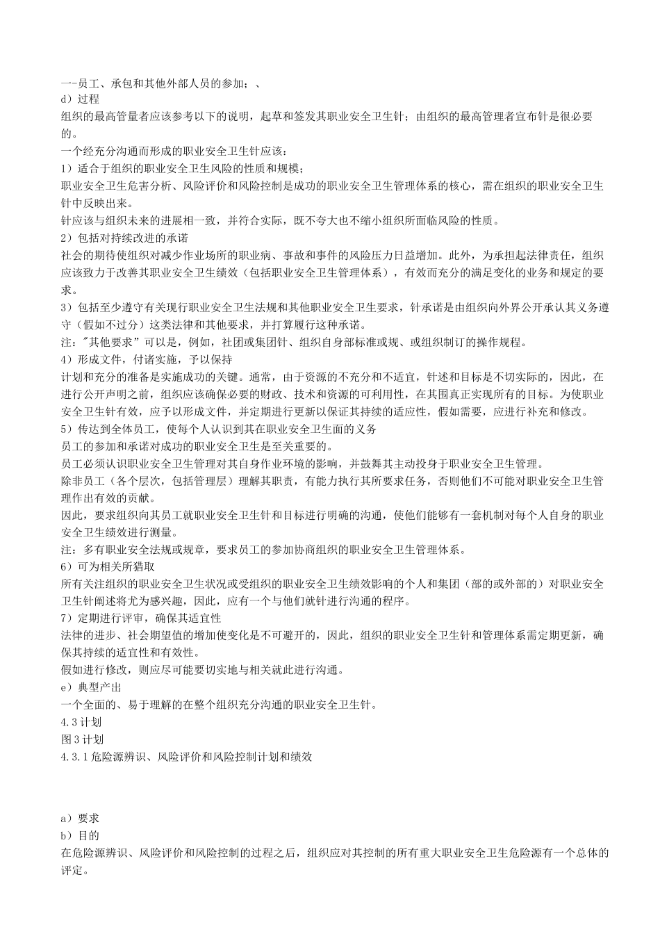OHSAS182职业安全卫生管理体系--实施指南_第3页
