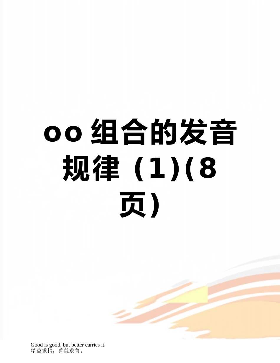 oo组合的发音规律-_第1页