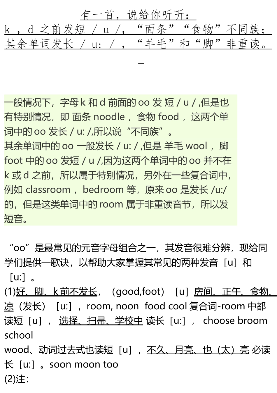 oo组合的发音规律-_第2页
