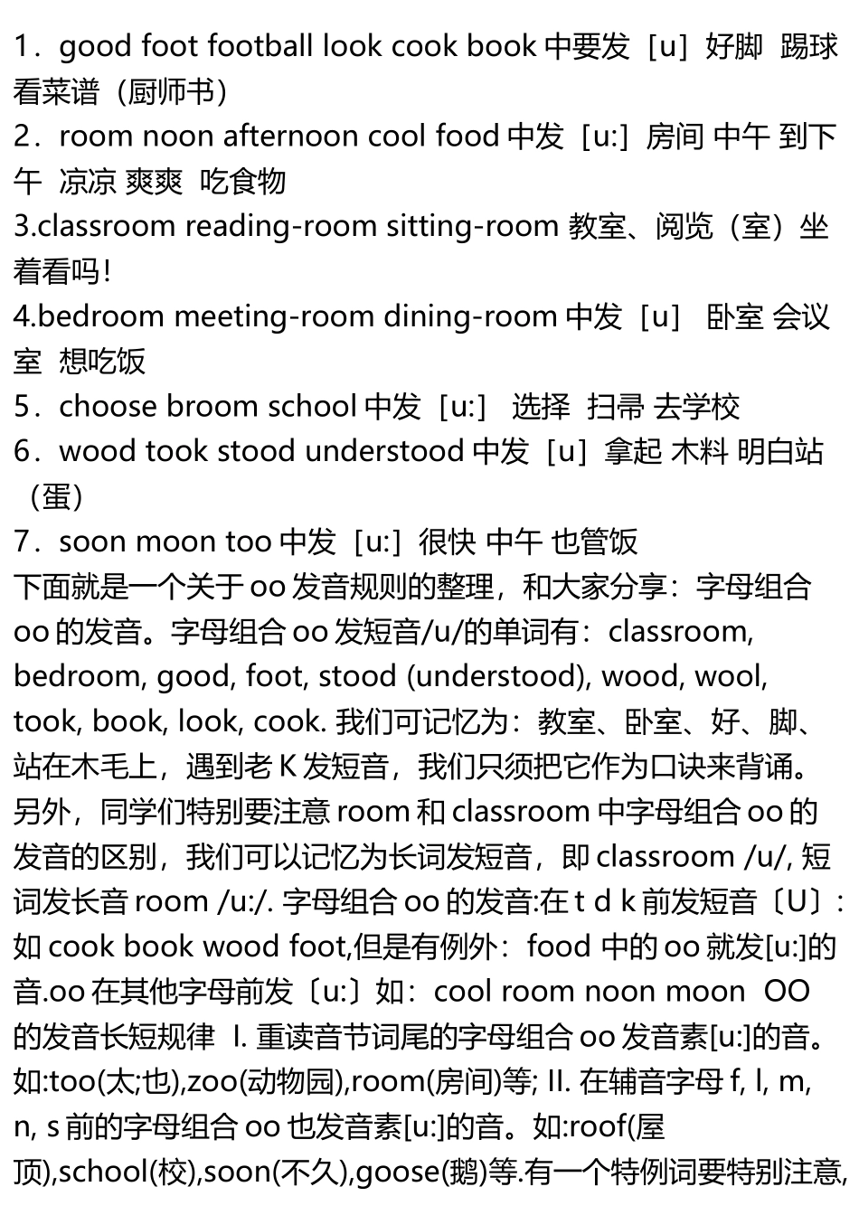 oo组合的发音规律-_第3页