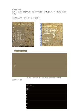 OP菜单操作说明