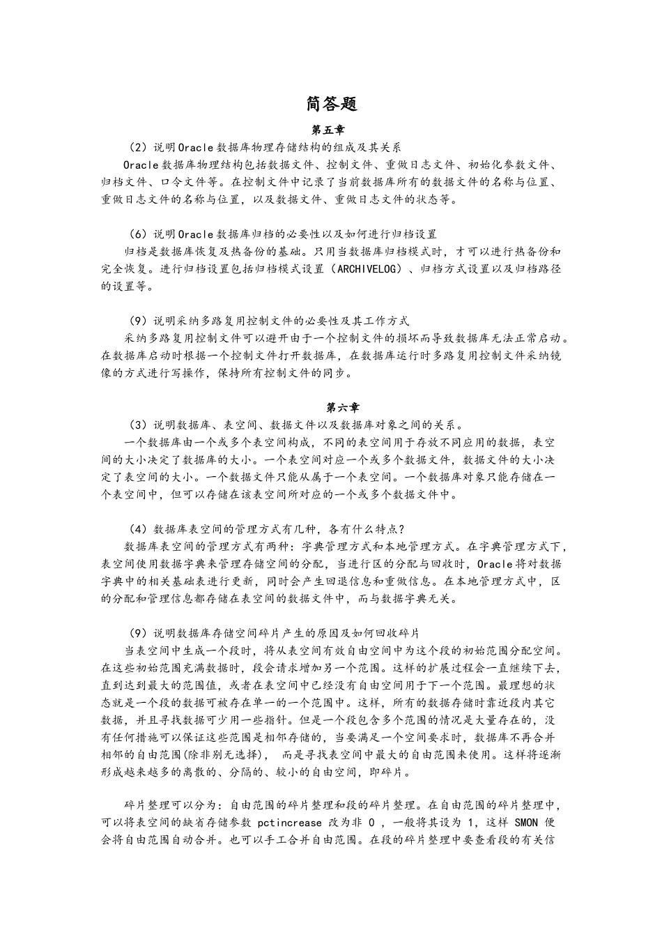 oracle复习资料整理_第1页