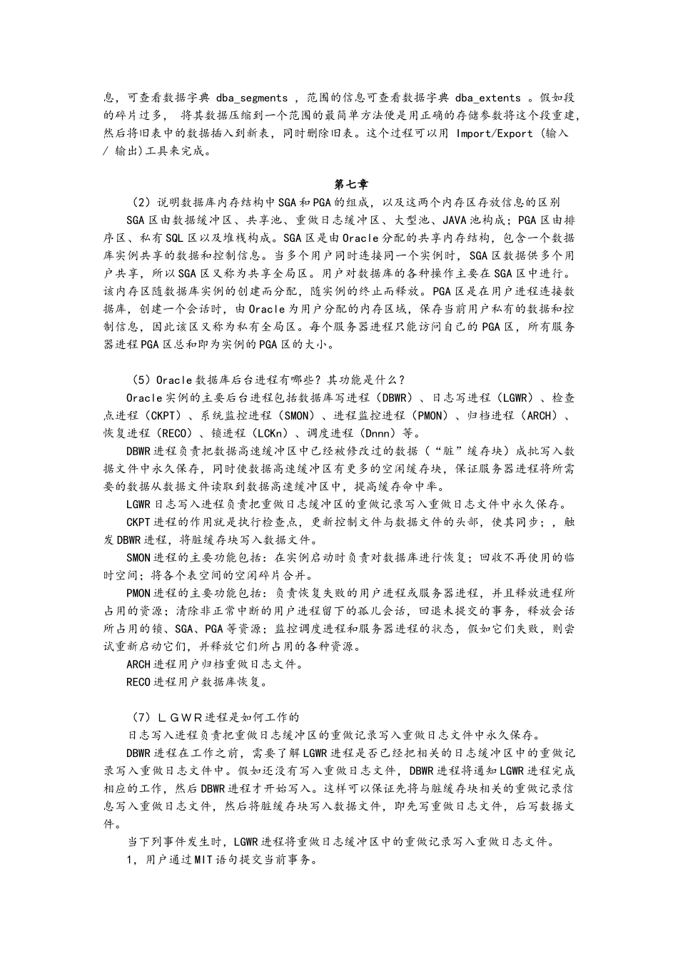oracle复习资料整理_第2页